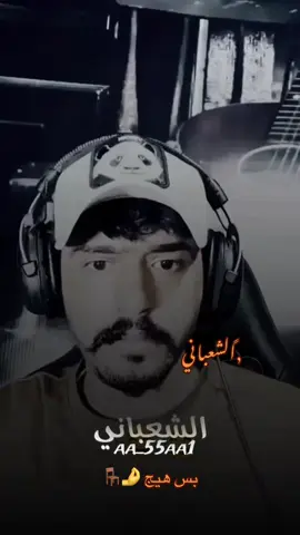 #عزوز_الشمري🥀🎤 #البوشعبان #عنزه #البوشعبان_زبيد_قحطان505 #عنزه_بني_وايل 