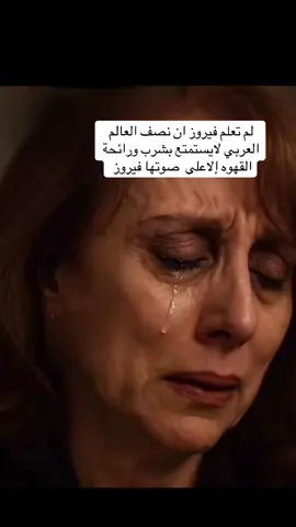 #اكسبلور #fyp #فيروز 