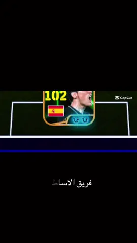 #CapCut فريق الأساطير والنجوم#الشعب_الصيني_ماله_حل😂😂 #اكسبلور #بيس_موبايل2021💪🏆 #fypシ゚viral🖤tiktok☆♡🦋myvideo #وديفدد #بيس_موبايل2021 