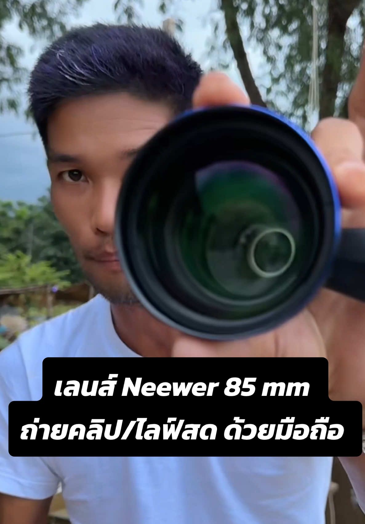 เลนส์ Neewer 85 mm  สำหรับ ถ่ายคลิป/ไลฟ์สด ด้วยมือ ##วินต้นtiktok🇹🇭