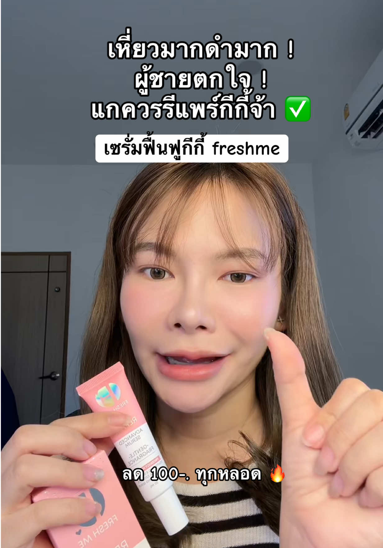 ซ่อมบ้างเนาะ ใช้งานมาหนัก🥲 #fresnhmerepairserum 
