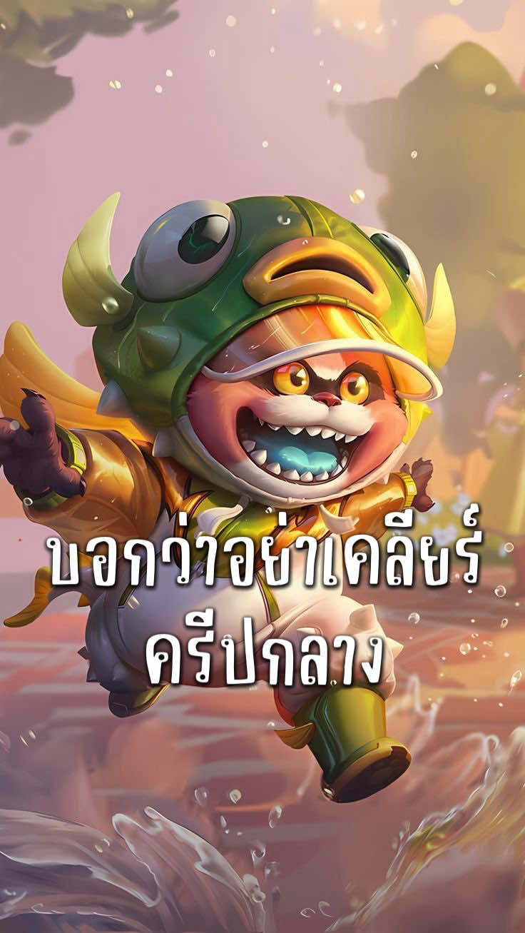 ฟังดิ #rov #fyp 