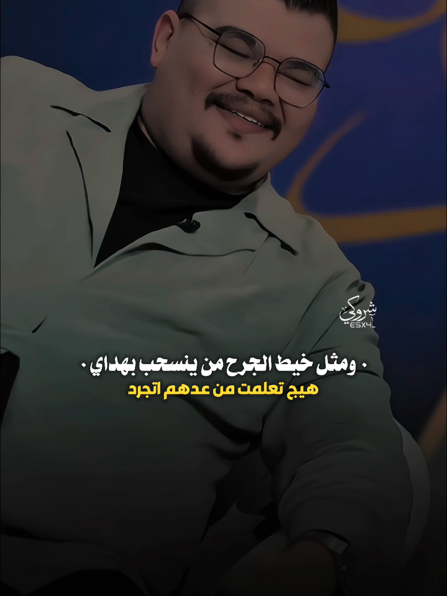 احب روحي الجديده الما تحب احد 💔 #ستوريات_شروگي #سيف_الحلفي #التصميم_والمونتاج_شروگي #شعر_شعبي_عراقي #تصاميم_فيديوهات🎵🎤🎬 #حالات_واتس 