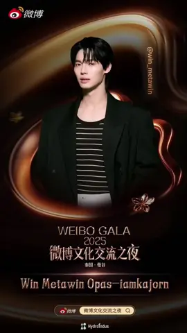 #CONGRATULATIONSWinMetawin✨💖  #Winmetawin  #WeiboCulturalExchangeNightLineup  #WeiboCulturalExchangeNight2025 