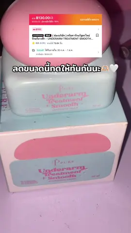#ครีมเพียว #ครีมทารักแร้ขาว #ฟีดดดシ #เอาขึ้นหน้าฟีดที #นายหน้าtiktokshop 