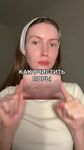 Самый рабочий лайфхак, как очистить поры 🙌🏻 #уходзалицом #уходзакожей #косметика #косметикаобзор #уходоваякосметика #макияж #корейскаякосметика #маскадлялица #axisy @AXIS-Y СНГ | CIS Official 