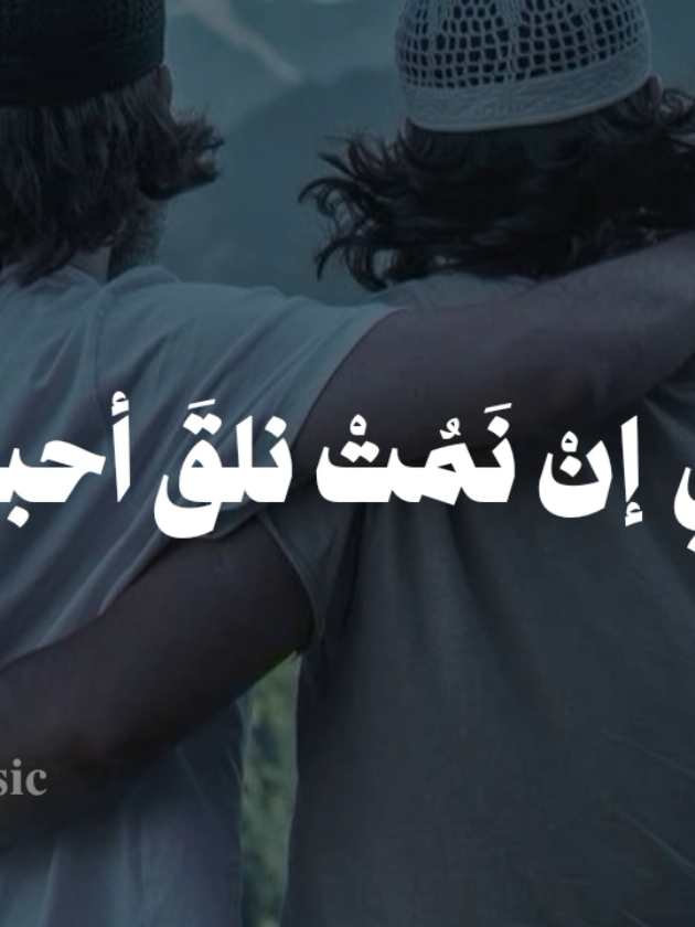 بدون موسيقى🤎 #اخي_ان_نمت_نلقى_احبابنا #fyp  #اناشيد #بدون_موسيقي #no_music 