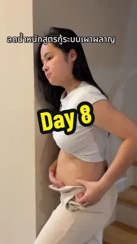 ผ่านมาแค่8 วัน เองนะคะทุกคน พุงเริ่มลด ร่อง11 เริ่มมาแล้ว #ลดน้ําหนัก #ลดความอ้วน #ลดไขมัน #ลดน้ําหนักด้วยตัวเอง #bodykey #bodykeybynutrilite #amway #nutrlite 