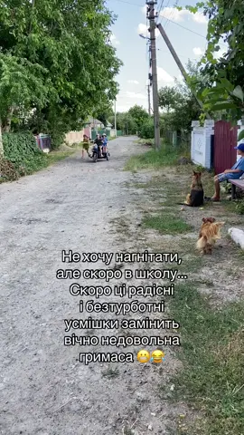 Десь на паті у селі 😃🤗😍