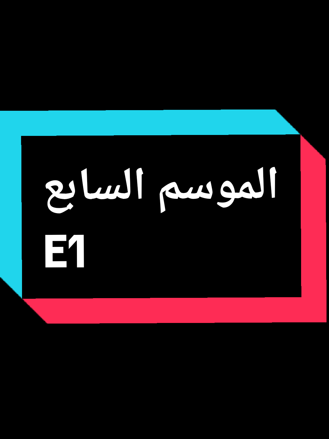 الحلقة كامله في التليجرام  الرابط في البايو | #الشعب_الصيني_ماله_حل😂😂 #fypシ #fyp #غامبول #جامبول 