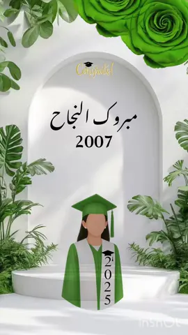 تهنئة بمناسبة النجاح تصميمي 🎓💚. #foryour #اكسبلور_explore #ليبيا #الشهادة #الثانوية 