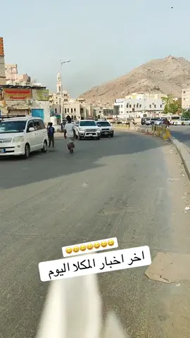 كهرباء حضرموت المكلا #الشعب_الصيني_ماله_حل😂😂 
