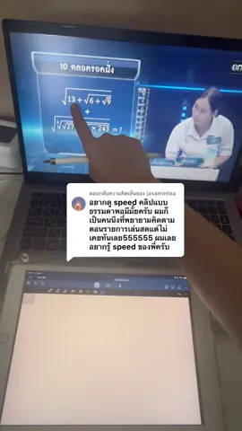ตอบกลับ @jasamintea ความเร็วปกติคือแบบนี้ค้าบบบ ย มรับว่าน้องๆในคลิปทุกคนคือเก่งมากๆเลย พี่ตื่นเต้นแทน #พี่ครีมสอนเลข #เก่งจริงชิงค่าเทอม