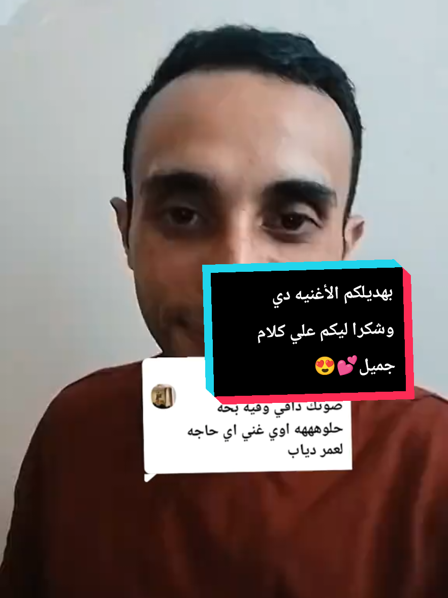 الرد على @__sana__ahmed1234رمش خطاف #بابا #عمرو_دياب#cover #غني_مع_اللحن🎤🎶 #اغاني #فنون #انا_زعلتك_في_حاجه #طرب#song 