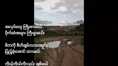 #အများကြီကြိုးစားရအုံးမယ်💪 