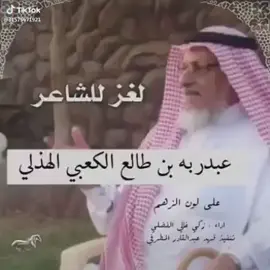 لغز الشاعر عبدربه بن طالع الهذلي  الله يرحمه ويغفر له ويسكنه فسيح جناته 