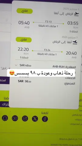 #طيران_أديل #عروض 