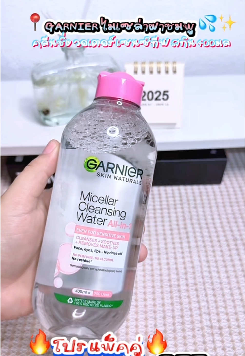 [แพ็คคู่] GARNIER ไมเซล่าฝาชมพู คลีนชิ่ง วอเตอร์ เซนซิทีฟ สกิน 400มล ✅💰 จาก  558.-  ลดเหลือ  377.-   #garnier #garnier #การ์นิเย่ #คลีนซิ่ง #ดูแลผิวหน้า  #เทรนด์วันนี้ #ฟีดดดシ #fyp #รีวิว #ป้ายยา #ของดีบอกต่อ  