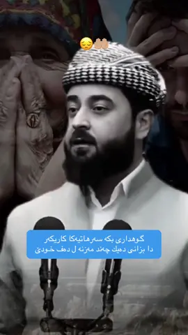 #گوهداربه_حه_تادووماهيكي 🥺🤲🏼 #ملا_هرمان_خليل_بيسفكي #foryou #viral #زاخو_دهوك_هولير_سليماني_ئاكري_سيمي 
