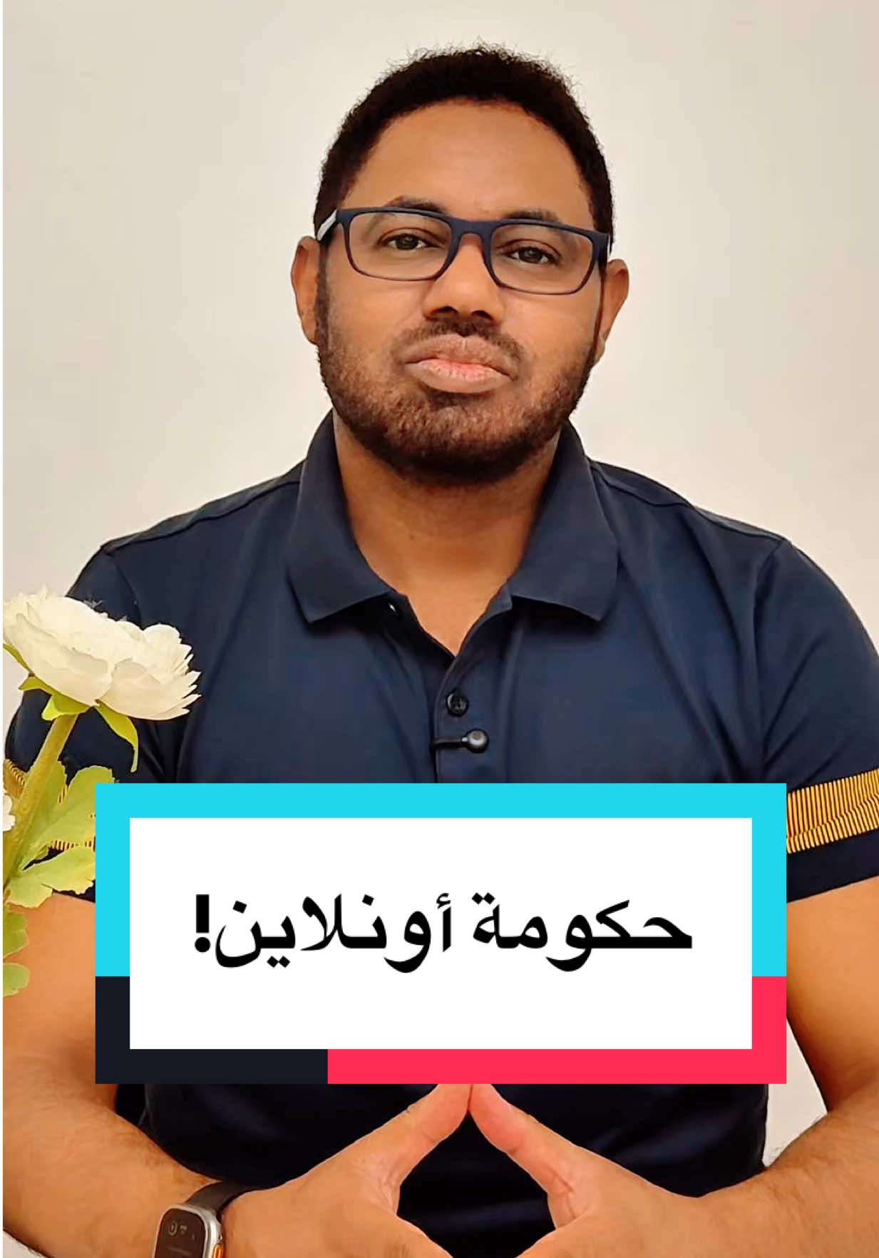 حكومة أونلاين في فيسبوك و وتسـ آب!  #أبوعمار_السوداني  #المحايد ومبادرة #نحن_أهل لحل #فتنة_السودان #انهوا_الحرب و #نعم_للحوار و #لا_للحرب ولا لـ #بل_بس و #نعم_للتفاوض و #اوقفوا_الحرب لا #حميدتي ولا #البرهان ، و #لازم_تقيف #حرب_السودان بين #القوات_المسلحة_السودانية و #الدعم_السريع في #أم_درمان و #الجيش_السوداني في #الخرطوم وفي عموم #السودان ، ولا بُدَّ من #جدة وإن طالَ السفر. #مجازر_الكنابي #لا_للحرب_في_السودان  #البرهان_حميدتي #مشاهير_السودان #مشاهير_تيك_توك #مشاهير_تيك_توك_السودان  ‏#tiktoklongs   #TikTokViral  ‏#TikTokVideo  ‏#TikTokSudan  ‏#SudanWar ‏#AbouAmmar_ASSUDANI ‏#AbouAmmarAssudani  ‏#TikTokArab 