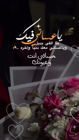 #مسائي_انت_بكل_تفاصيلك❤ 
