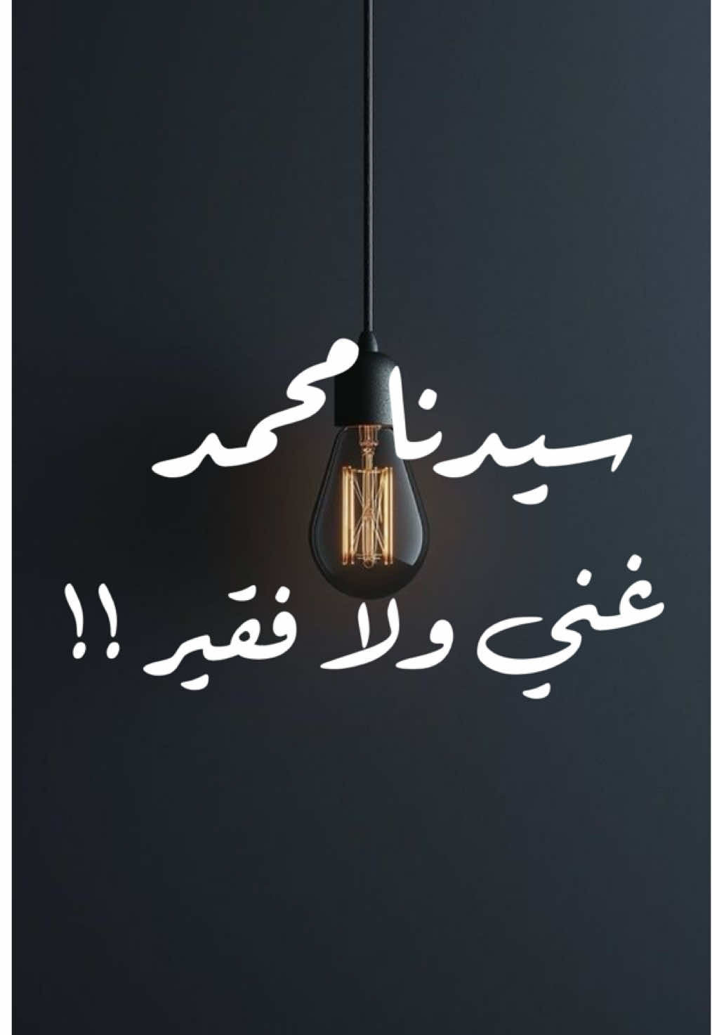 النبي ﷺ كان غني ولا فقير!؟  #زيد_النبي_كمان_صلاة #3boooood  