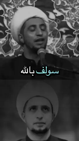 دائمآ سولف بمحمد وآل محمد سماحة الشيخ علي المياحي حفظه الله