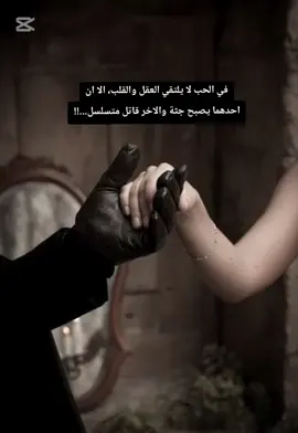 في الحب لا يلتقي العقل والقلب، الا ان احدهما يصبح جثة والاخر قاتل متسلسل...#فضفضه #بسمايه #بسمايه_مول #بسمايه_مول_بسمايه_اكسبلور🌚🦋💞 #بسمايا #تيك_توك #حنين #مشهور #عراقي #بصرة_موصل_كركوك_نجف_بغداد_حلة_انبار #كويت #عوده #مدينه #تركيا_اسطنبول_العراق_سوريا_مصر #تركيا #موسيقى  #ذكرى #روح #عشق #حب #عراق #بغداد #هاشتاق #هاشتاقات_تيك_توك_العرب 