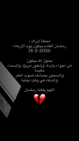 #لحظه ادراك#ramadanhighlights #يارب_حسن_الخاتمة_قبل_الرحيل 