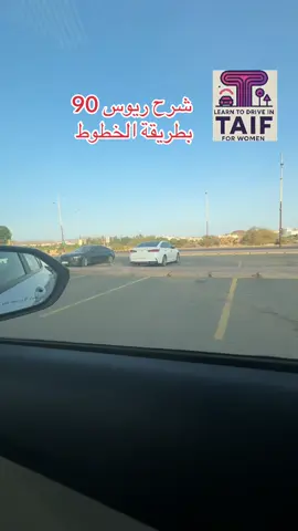 #قيادة #اكسبلور #explore #بنات_الطايف #الطائف #الشعب_الصيني_ماله_حل😂😂 #مدربة_قيادة #الرخصة #pppppppppppppppp #tiktok #trending #كوفيهات_الطايف #جامعة_الطايف #