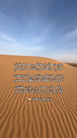 #قصائد #قصايد #قصيد #خواطر #قصايد_شعر #ذوق #قصائد_شعر_خواطر #ذوقي_للناس_الرايقه #قصائد_وشعر #قصيده_شعر #شعر_وقصائد #شعر_بوح📮 #ذوقي #شعراء_وذواقين_الشعر_الشعبي🎸 #شعر #شعر_شعبي #قصيدة_شعر_أبيات #قصيده #شعر_وقصائد #ذوقين_شعر_الشعبي #قصائد_واشعار #شعر_وقصائد #ابداع #ابداعات #ابداعاتي #حكم #حكمة✔ #شعري #بوح #بوح_المشاعر #بوح_القصيد #القصيد #fyp #tiktok #foryou #foryoupage #viral #trnd 