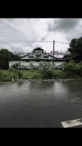 အဲ့လောက်ကြီးကျ မပျော်ဘူးကွာ 🗿💔#fyp #tiktok #foryoupage #fyppppppppppppppppppppppp #card #viral 