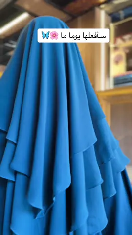 #الخمار التندا متاح باكتر من اربعين لون 🌸🦋 #HijabFashion #اكسبلورر #حجابشرعي #hijabstyleideas💫 #muslim_clothes #muslimtiktok #muslimtiktok #ملابس_محجبات #hijabi #hijabstyle #حجاب_ستايل 