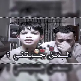 المن جبتني المن جبت طفل ؟💔#تصميمي #تصميم_فيديوهات🎶🎤🎬 #ذواقين_الشعر_الشعبي #استوريات 