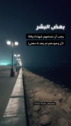 #بعض_البشر #اقتباسات_عبارات_خواطر #اقتباس #كلام_مؤثر #موسيقى #حزينه 