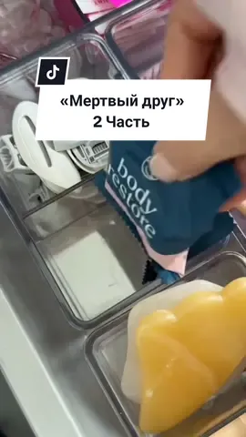 Название истории: Мертвый друг. Часть 2/2 Финал. | У меня сегодня ливень был и пока загружалась первая часть я уснула на весь день... [Идея не моя, фон не мой.] #asmr #asmrfood #restockfood #restock #restockasmr #recomendation #fyp #асмристория #уборка #уборкадома #взахлеб #взахлебистории #страшныеистории #романтическиеистории #vìtast 