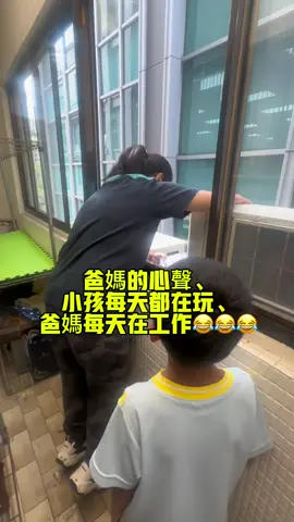 爸媽的心聲 暑假快過去 屁孩在玩 爸媽都在工作😅😅😅