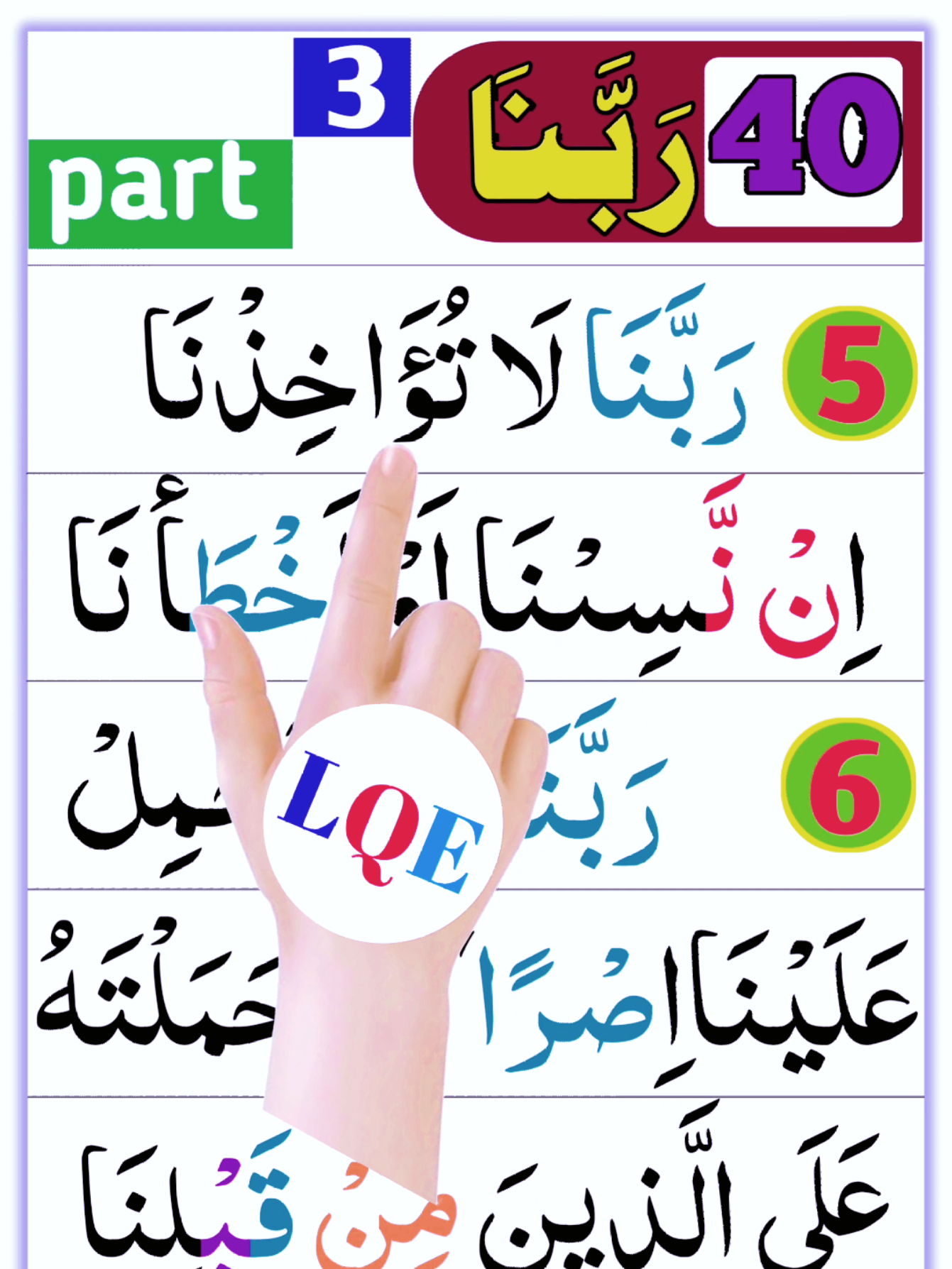 part 3 40 Rbbna #islamic_video #newvideo #2025 #mostviralvideo #foru #viral #tik_tok #us #newviralvideo 