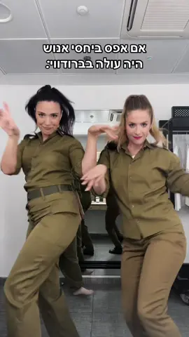 מי בא לראות השבוע ????  #bts #תיאטרון #שחקניות #אפסביחסיאנוש #פוריו @beitlessintheatre @Lorin Adell Mosseri @Ashley Zimberg 