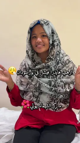 جلسة هيدرافيشل احترافية في مركز الشيماء بيوتي – العناية الفاخرة تبدأ من هنا ✨ بشرة نظيفة، نضارة مثالية، ونتائج فورية 💧 #الشيماء_بيوتي #بورتسودان #هيدرافيشل #عناية_بالبشرة #skincare 