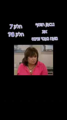 חלק 8????? #השירשלנו #השירשלנולנצח #נינטטייב #זוהרלהט #נעמישחר #רןדנקר #נועהשחר 