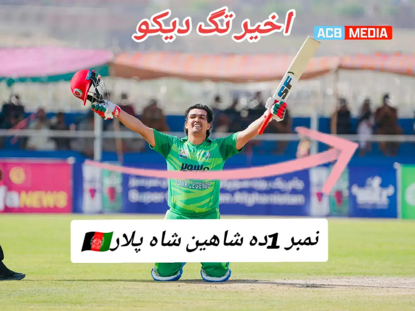 افغان کرکٹ ٹیم 💔🦅🇦🇫🤛🇦🇫🤛🇦🇫🤜🇦🇫🤛🇦🇫🦅🇦🇫🦅🇦🇫🐯