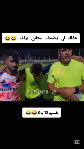 كونطر أطاك غياب الهجوم كريم بنزيما  😂😂😂😂😂😂😂 #ضحك_بالدموع😂😂 #الشعب_الصيني_ماله_حل😂😂 #fyp #viral 