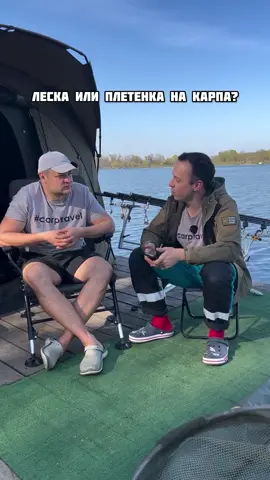 Леска или плетёнка на карпа?🧐 #рыбалка #советы Автор: carptravel