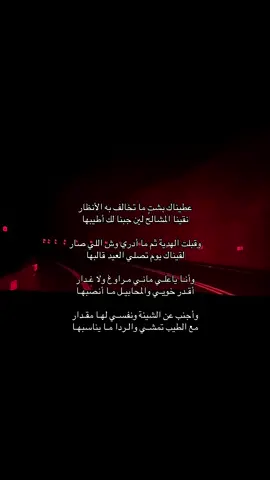 عطيناك بشتٍ ماتخالف بها الانظار❤️.  #explore #abha #L #عشوائيات #شعر 