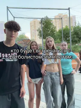 тгк: молодой бурятик @ксюничка я @@emiqwxzx @кизова #рекомендации #популярное #футбол #футболист #топ #fyp #ASIANS 