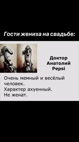 #юмор #мемы #островсокровищ #островуебищ #гостижениха #островсокровищмемы #докторанатолийpepsi 