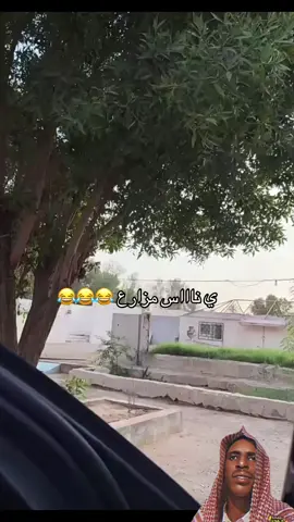 ‎#سلوم_بطي #سلوم #كشران #وليد #اكسبلورexplore #ترند #تاق #ترندات_تيك_توك #viral #viralvideo #روك_جبر #سلومم_بطي😂 #كشران🤣🤣 #فالو #يوميات_سلوم ‎