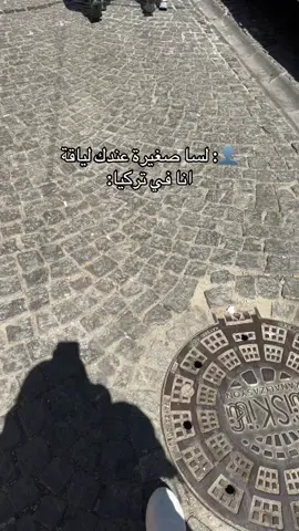مشي لا نهائي #fyp #foryou #like #comment #lovleyday #turkey #istanbul #summertrip #Vlog 