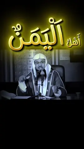 #الشيخ_محمد_بن_علي_الشنقيطي #اليمن #سبحان_الله_وبحمده_سبحان_الله_العظيم #اللهم_صل_وسلم_على_نبينا_محمد #foryou 